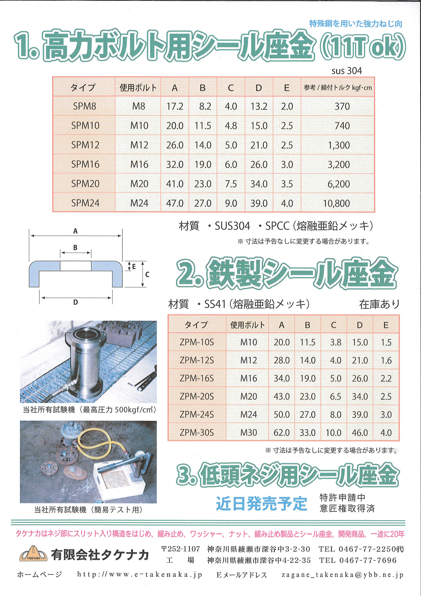 シール座金 有限会社タケナカ